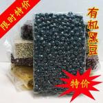 内蒙特产 优质有机杂粮有机黑豆(330g)真空 营养健康绿色